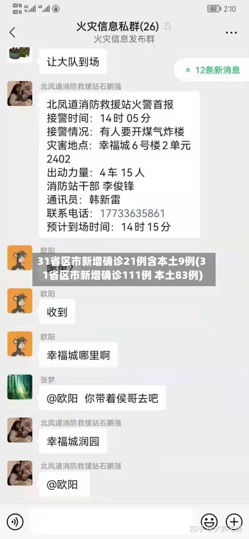 31省区市新增确诊21例含本土9例(31省区市新增确诊111例 本土83例)-第1张图片