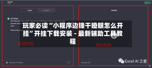玩家必读“小程序边锋干瞪眼怎么开挂	”开挂下载安装 - 最新辅助工具教程-第2张图片