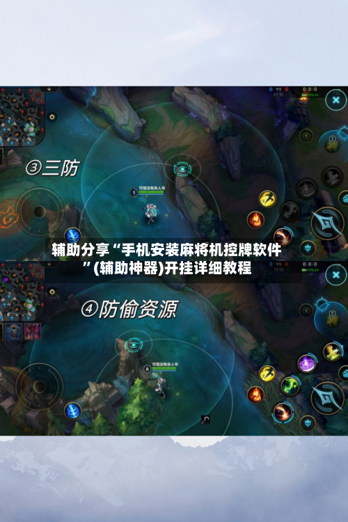 辅助分享“手机安装麻将机控牌软件”(辅助神器)开挂详细教程-第2张图片