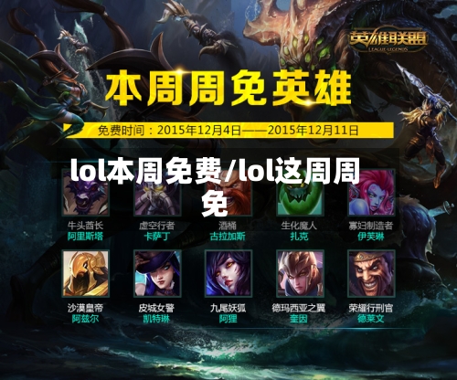 lol本周免费/lol这周周免-第2张图片