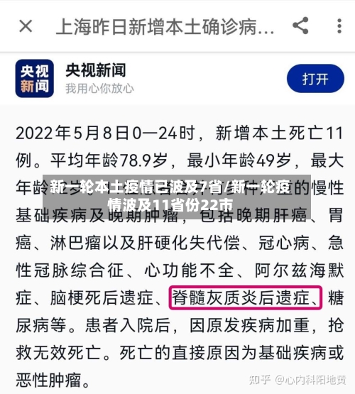 新一轮本土疫情已波及7省/新一轮疫情波及11省份22市-第1张图片