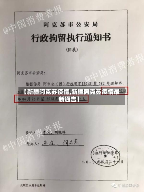 【新疆阿克苏疫情,新疆阿克苏疫情最新通告】-第2张图片