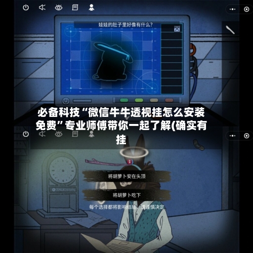 必备科技“微信牛牛透视挂怎么安装免费	”专业师傅带你一起了解(确实有挂-第1张图片