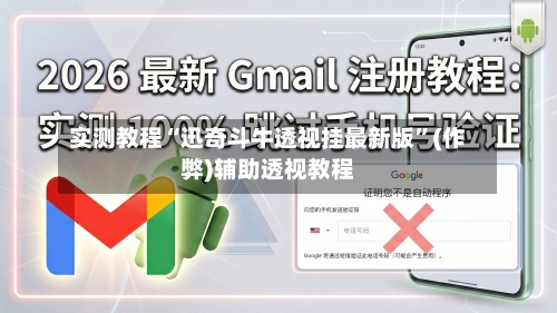 实测教程“迅奇斗牛透视挂最新版	”(作弊)辅助透视教程-第1张图片
