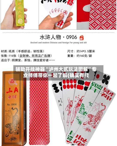 辅助开挂神器“泸州大贰玩法图解	”专业师傅带你一起了解(确实有挂-第1张图片