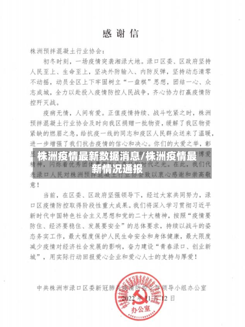 株洲疫情最新数据消息/株洲疫情最新情况通报-第3张图片