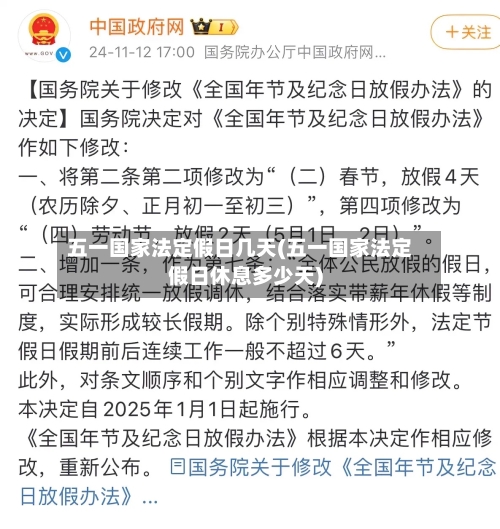 五一国家法定假日几天(五一国家法定假日休息多少天)-第1张图片