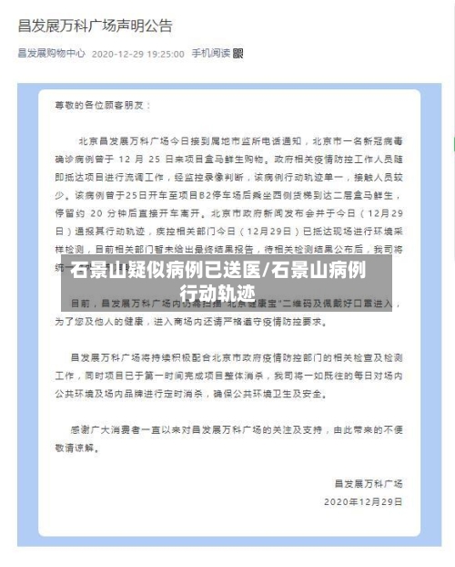 石景山疑似病例已送医/石景山病例行动轨迹-第2张图片