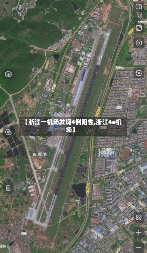 【浙江一机场发现4例阳性,浙江4e机场】-第1张图片