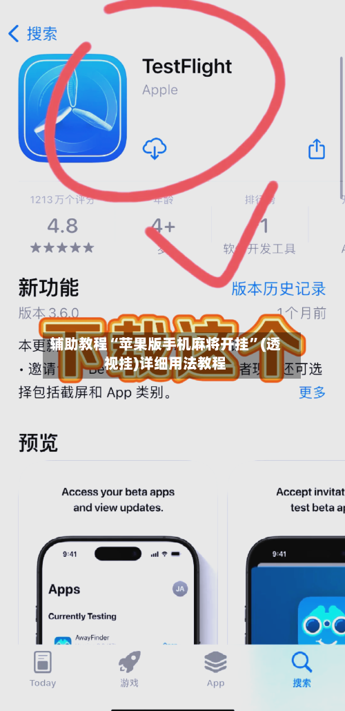 辅助教程“苹果版手机麻将开挂	”(透视挂)详细用法教程-第2张图片