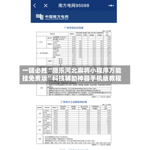 一键必胜“微乐河北麻将小程序万能挂免费版	”科技辅助神器手机版教程-第1张图片