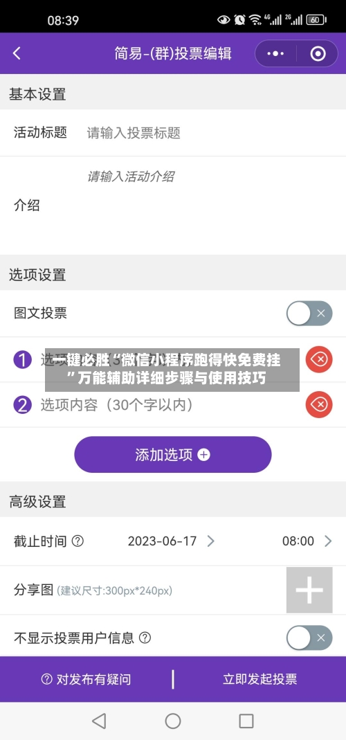 一键必胜“微信小程序跑得快免费挂”万能辅助详细步骤与使用技巧-第1张图片