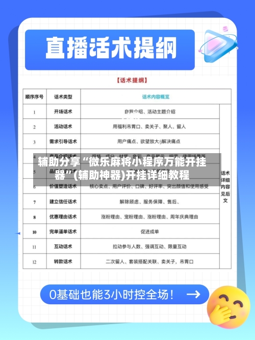 辅助分享“微乐麻将小程序万能开挂器”(辅助神器)开挂详细教程-第1张图片