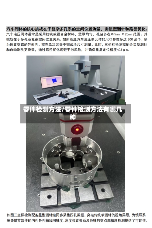 零件检测方法/零件检测方法有哪几种-第1张图片