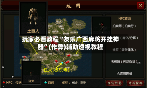 玩家必看教程“友乐广西麻将开挂神器”(作弊)辅助透视教程-第1张图片