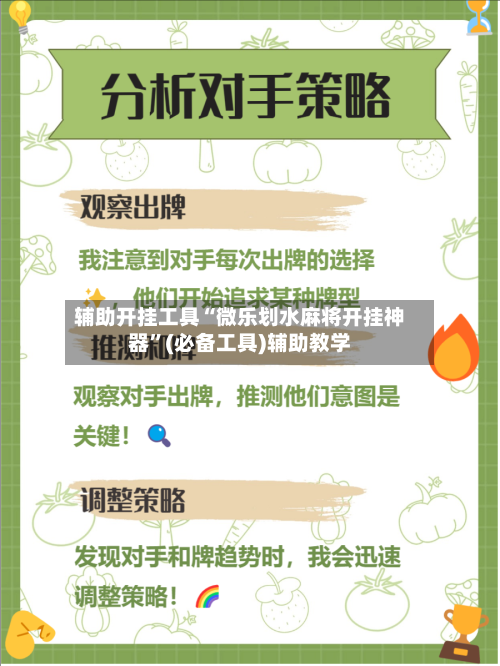 辅助开挂工具“微乐划水麻将开挂神器	”(必备工具)辅助教学-第2张图片