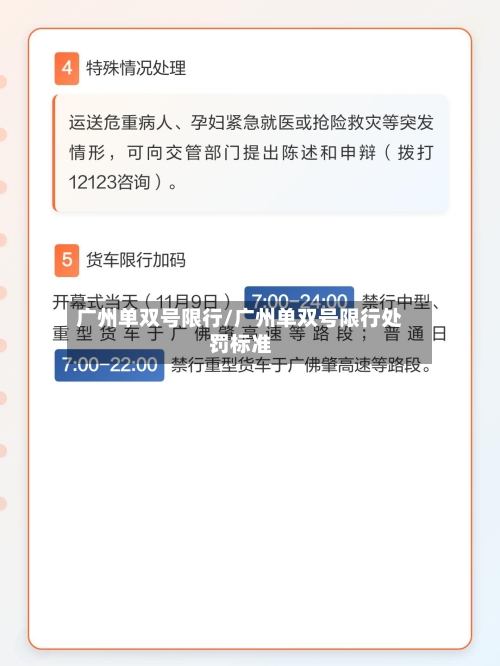 广州单双号限行/广州单双号限行处罚标准-第3张图片