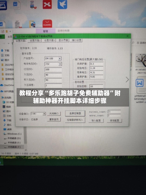 教程分享“多乐跑胡子免费辅助器	”附辅助神器开挂脚本详细步骤-第1张图片