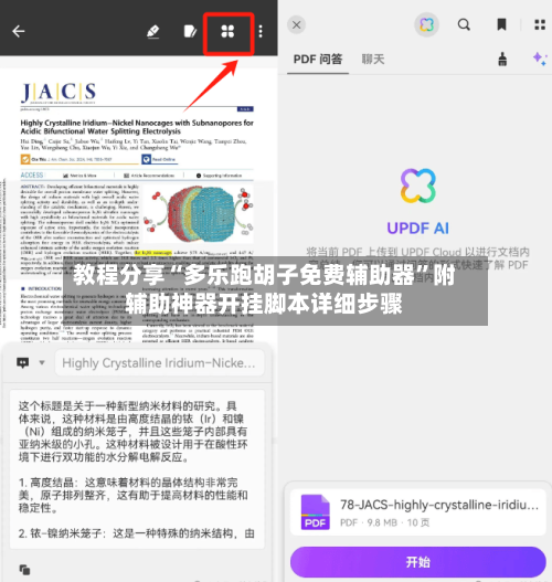 教程分享“多乐跑胡子免费辅助器”附辅助神器开挂脚本详细步骤-第3张图片
