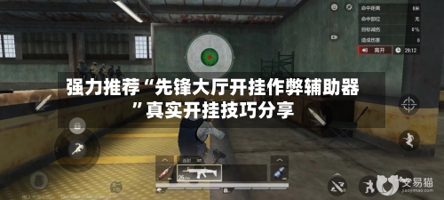 强力推荐“先锋大厅开挂作弊辅助器”真实开挂技巧分享-第3张图片
