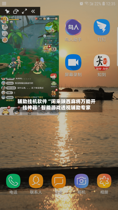 辅助挂机软件“闲来陕西麻将万能开挂神器”智能游戏透视辅助专家-第3张图片