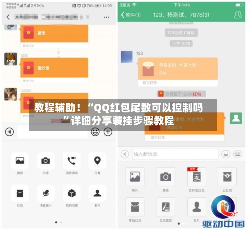 教程辅助！“QQ红包尾数可以控制吗”详细分享装挂步骤教程-第3张图片