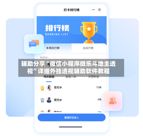 辅助分享“微信小程序微乐斗地主透视	”详细外挂透视辅助软件教程-第2张图片