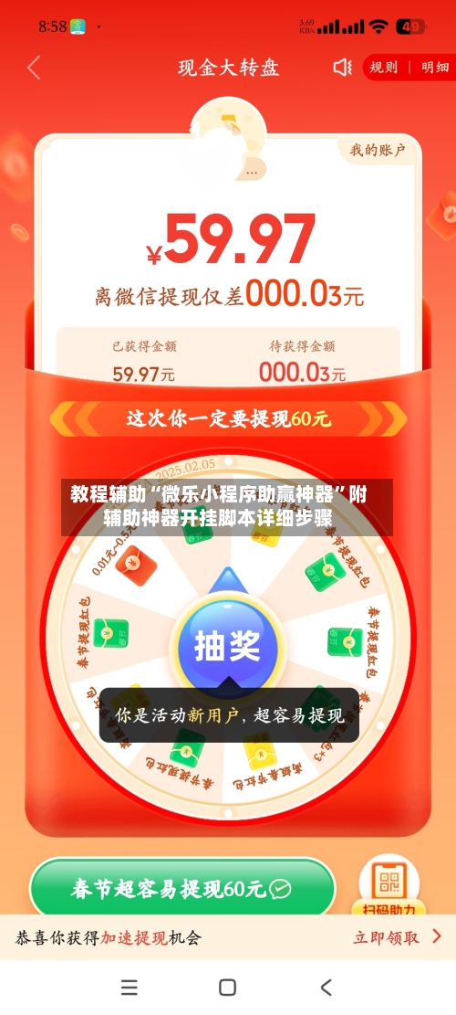 教程辅助“微乐小程序助赢神器”附辅助神器开挂脚本详细步骤-第1张图片