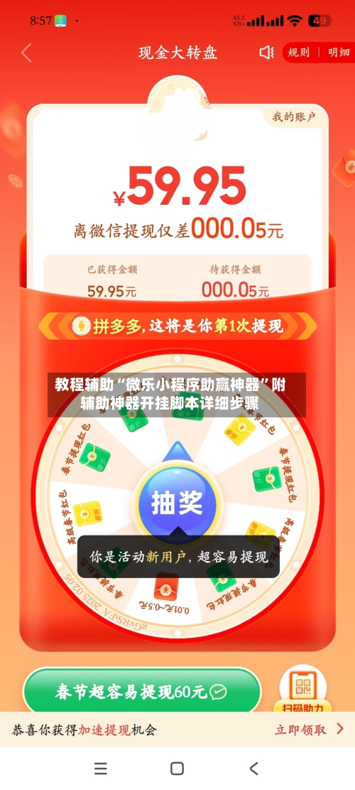 教程辅助“微乐小程序助赢神器”附辅助神器开挂脚本详细步骤-第3张图片