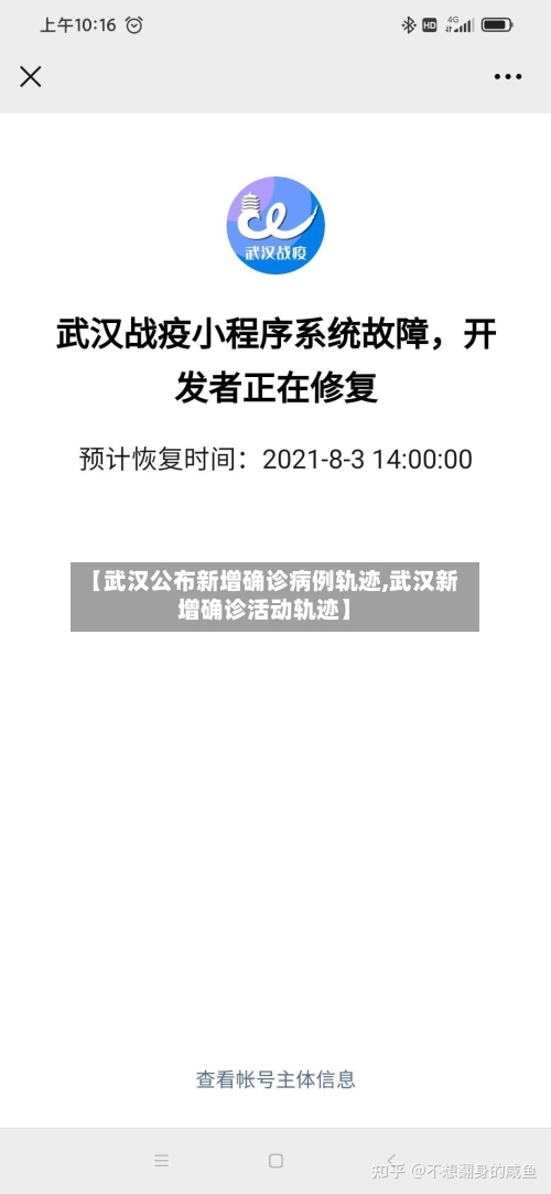 【武汉公布新增确诊病例轨迹,武汉新增确诊活动轨迹】-第2张图片