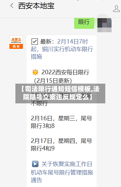 【司法限行通知短信模板,法院限号立案违反规定么】-第3张图片