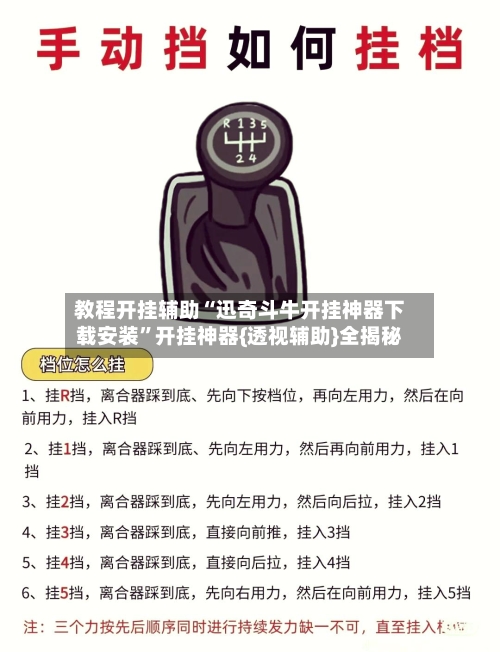 教程开挂辅助“迅奇斗牛开挂神器下载安装”开挂神器{透视辅助}全揭秘-第3张图片
