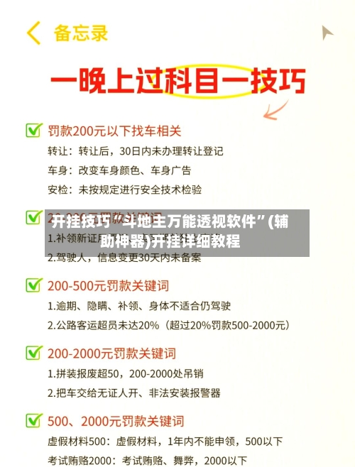 开挂技巧“斗地主万能透视软件”(辅助神器)开挂详细教程-第3张图片