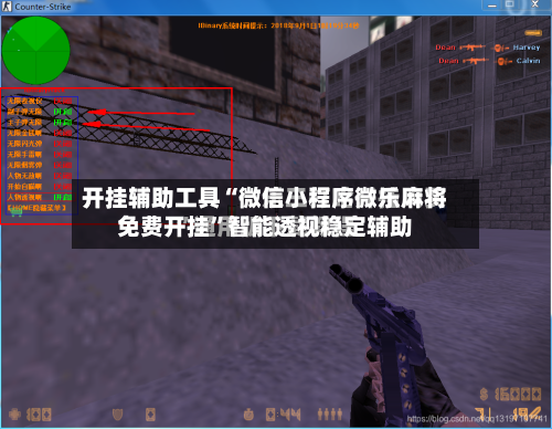 开挂辅助工具“微信小程序微乐麻将免费开挂”智能透视稳定辅助-第1张图片