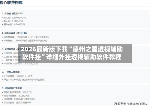 2026最新版下载“德州之星透视辅助软件挂”详细外挂透视辅助软件教程-第1张图片