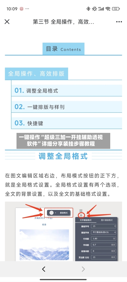 一键操作“超级三加一开挂辅助透视软件	”详细分享装挂步骤教程-第2张图片