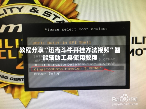 教程分享“迅奇斗牛开挂方法视频”智能辅助工具使用教程-第2张图片