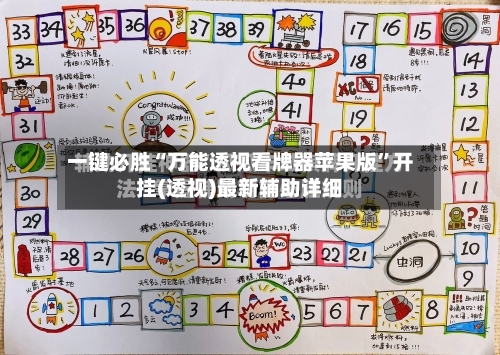 一键必胜“万能透视看牌器苹果版”开挂(透视)最新辅助详细-第2张图片