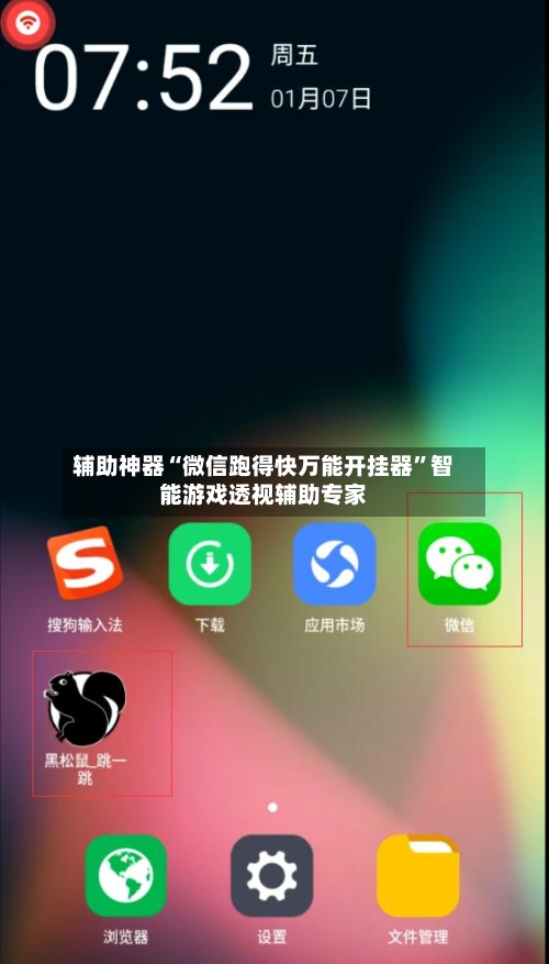 辅助神器“微信跑得快万能开挂器	”智能游戏透视辅助专家-第1张图片
