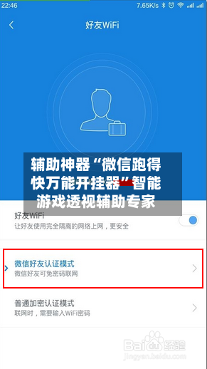 辅助神器“微信跑得快万能开挂器”智能游戏透视辅助专家-第2张图片