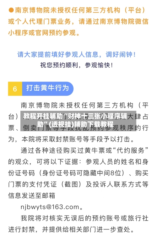 教程开挂辅助“财神十三张小程序辅助”(透视挂)辅助下载教程-第2张图片