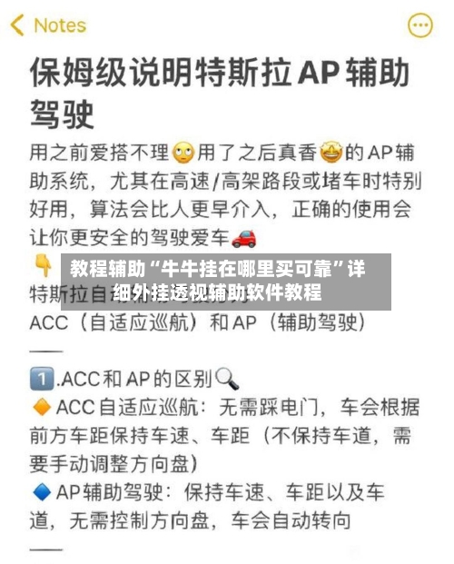教程辅助“牛牛挂在哪里买可靠”详细外挂透视辅助软件教程-第1张图片