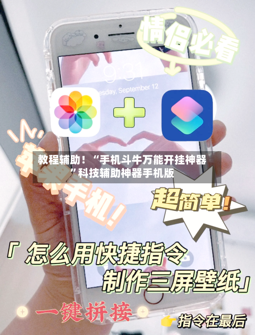 教程辅助！“手机斗牛万能开挂神器”科技辅助神器手机版-第2张图片