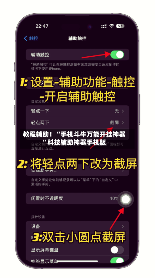 教程辅助！“手机斗牛万能开挂神器	”科技辅助神器手机版-第1张图片