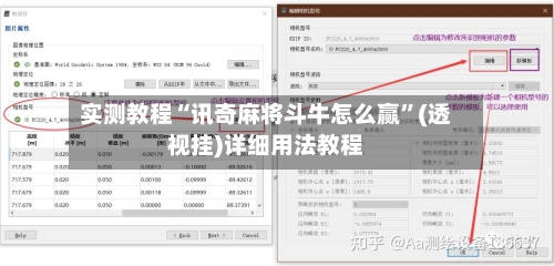 实测教程“讯奇麻将斗牛怎么赢	”(透视挂)详细用法教程-第2张图片