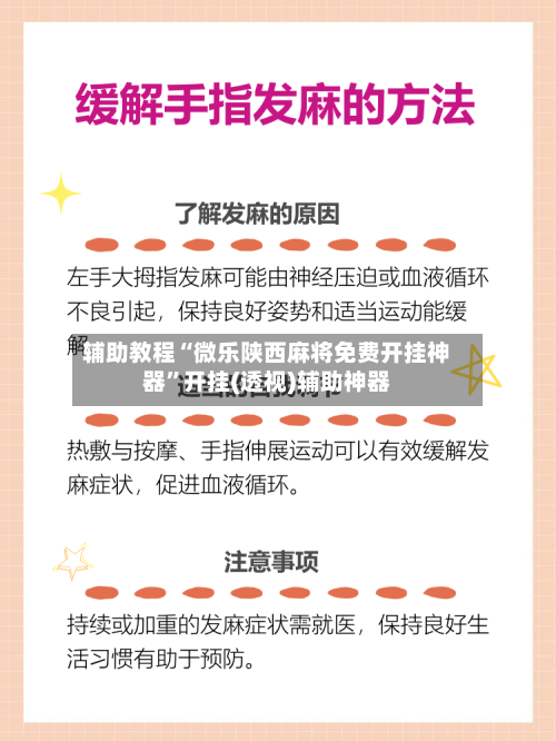 辅助教程“微乐陕西麻将免费开挂神器”开挂(透视)辅助神器-第2张图片