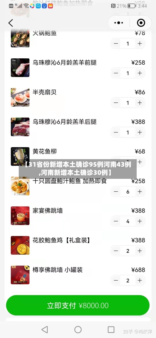 【31省份新增本土确诊95例河南43例,河南新增本土确诊30例】-第1张图片