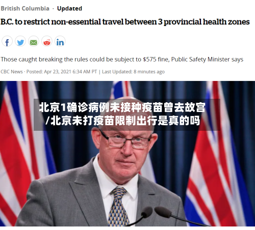 北京1确诊病例未接种疫苗曾去故宫/北京未打疫苗限制出行是真的吗-第1张图片