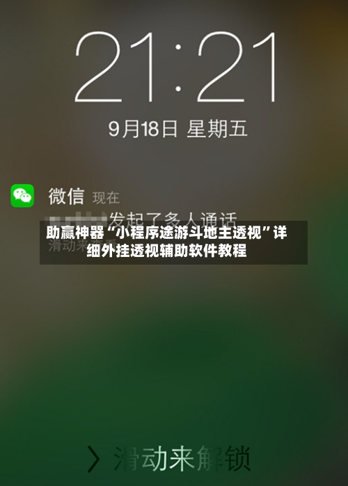 助赢神器“小程序途游斗地主透视	”详细外挂透视辅助软件教程-第1张图片