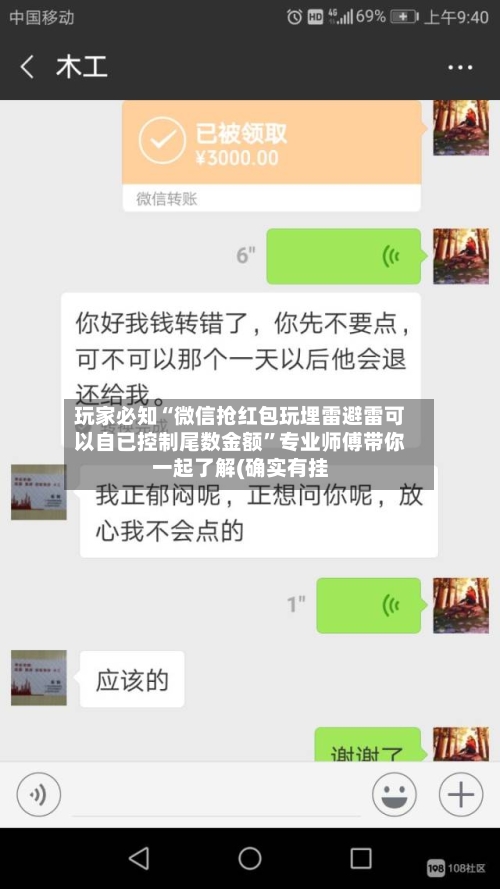 玩家必知“微信抢红包玩埋雷避雷可以自已控制尾数金额	”专业师傅带你一起了解(确实有挂-第2张图片